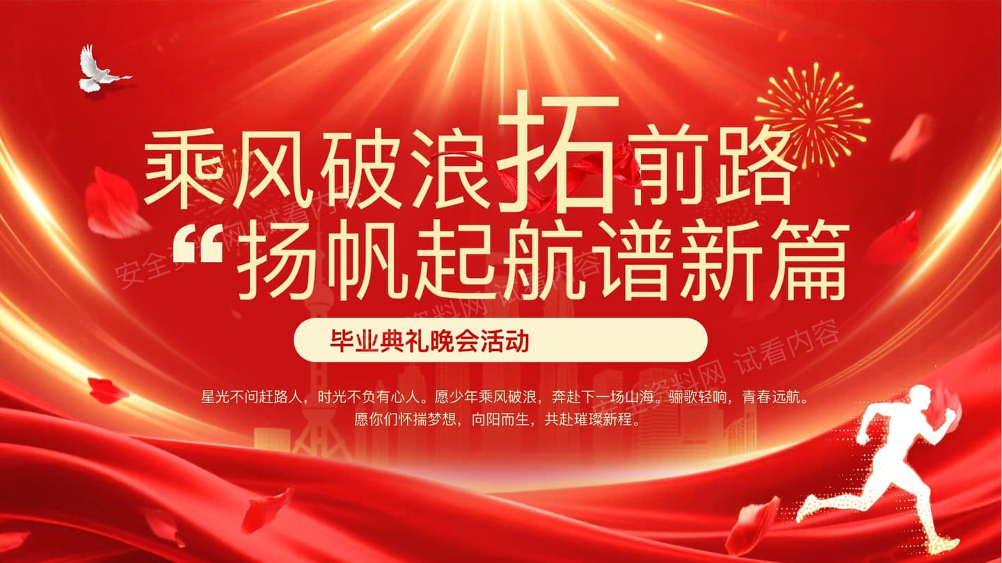 毕业典礼晚会活动