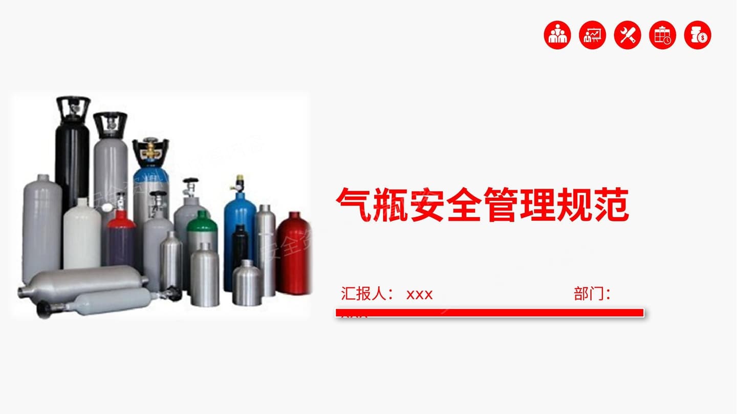 气瓶安全管理规范