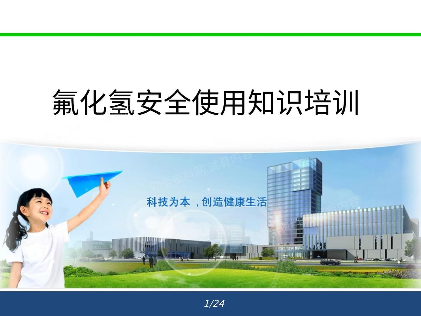氟化氢安全知识培训
