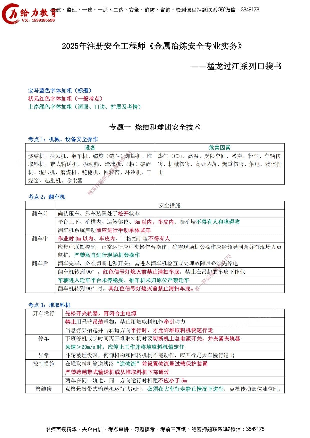 注安冶炼 · 金属冶炼-猛龙过江口袋书