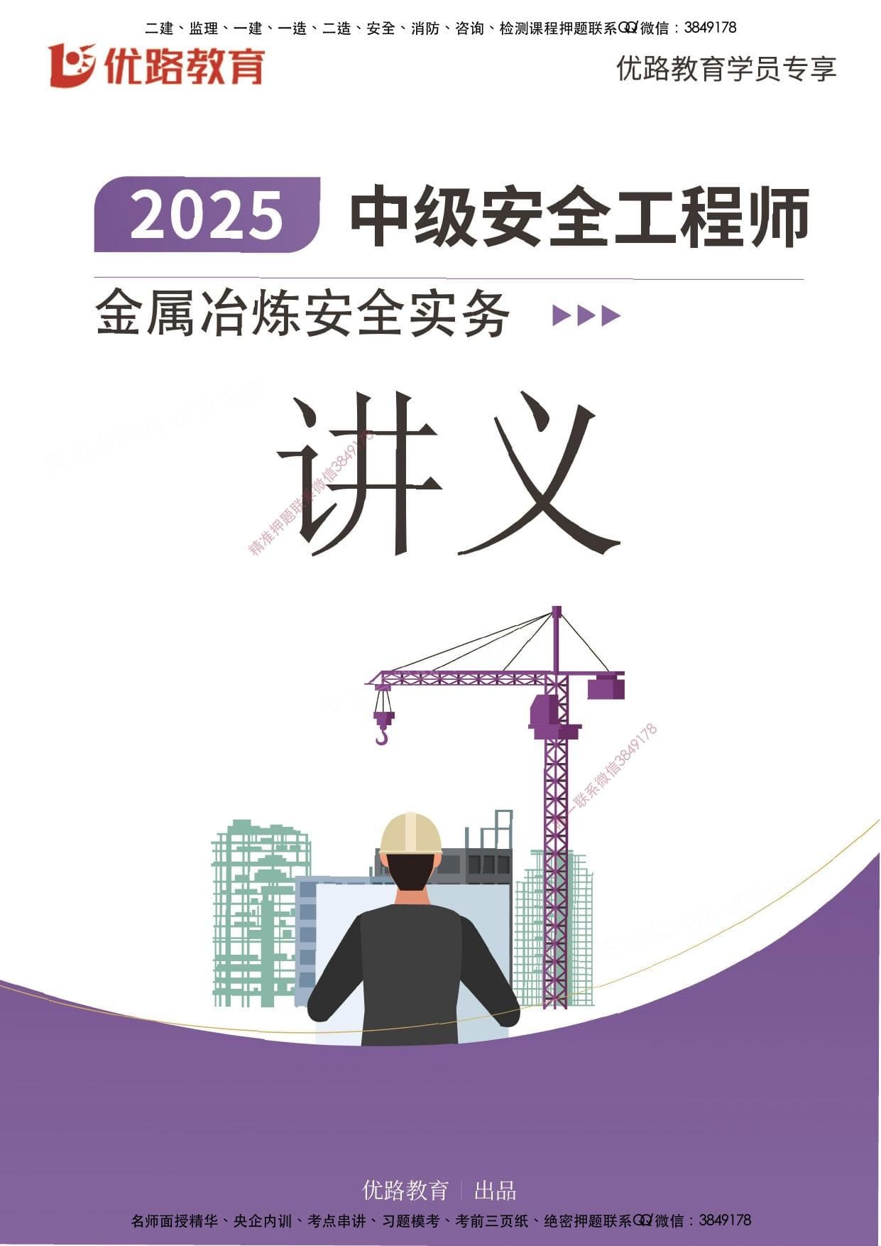 注安冶炼 · 金属冶炼-黄金口诀速记
