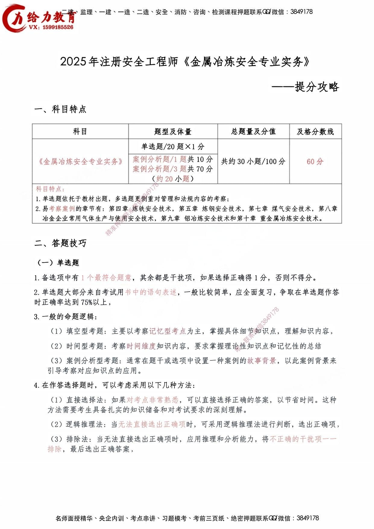注安冶炼 · 【金属】2025中级注安《提分攻略》【技巧冲刺】