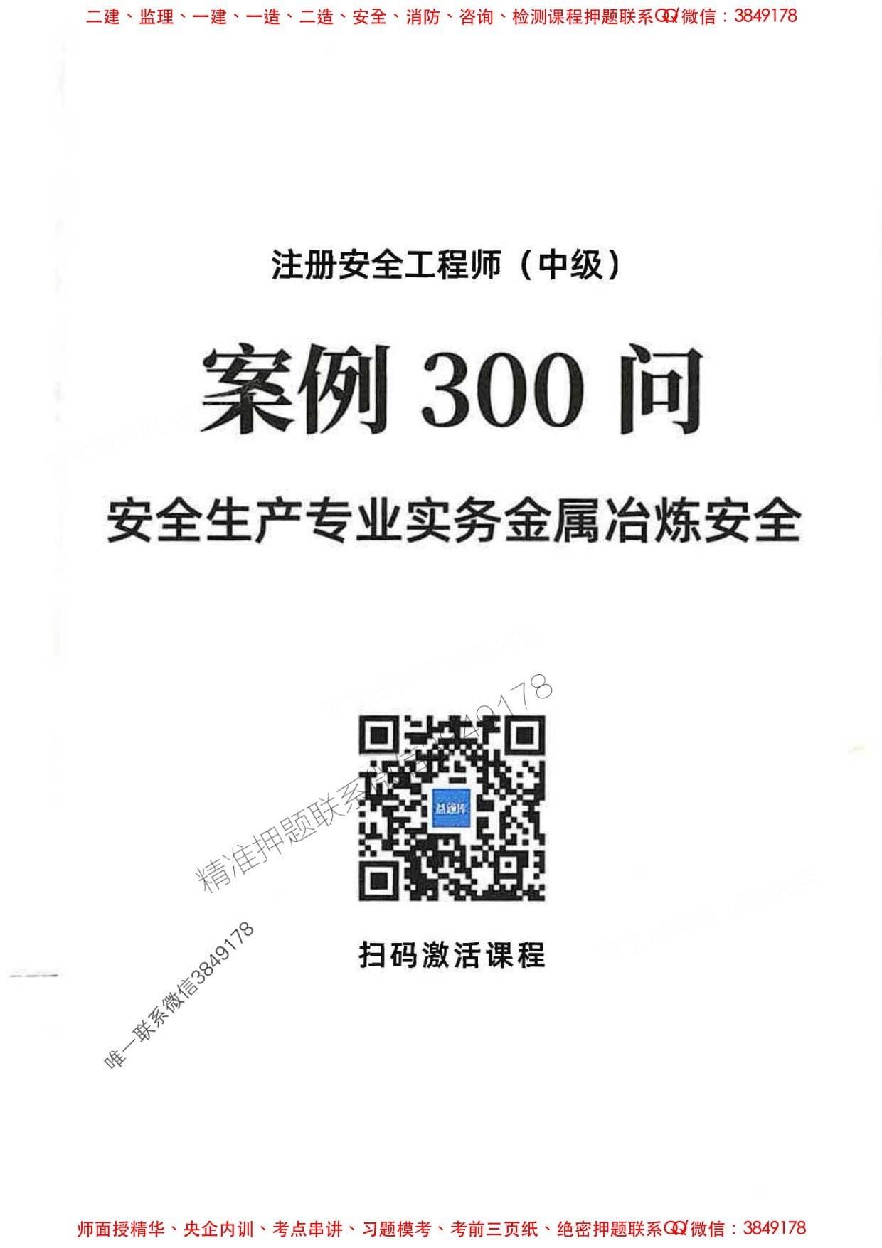 注安冶炼 · 2025中级安全-冶炼-必背300句【推荐】