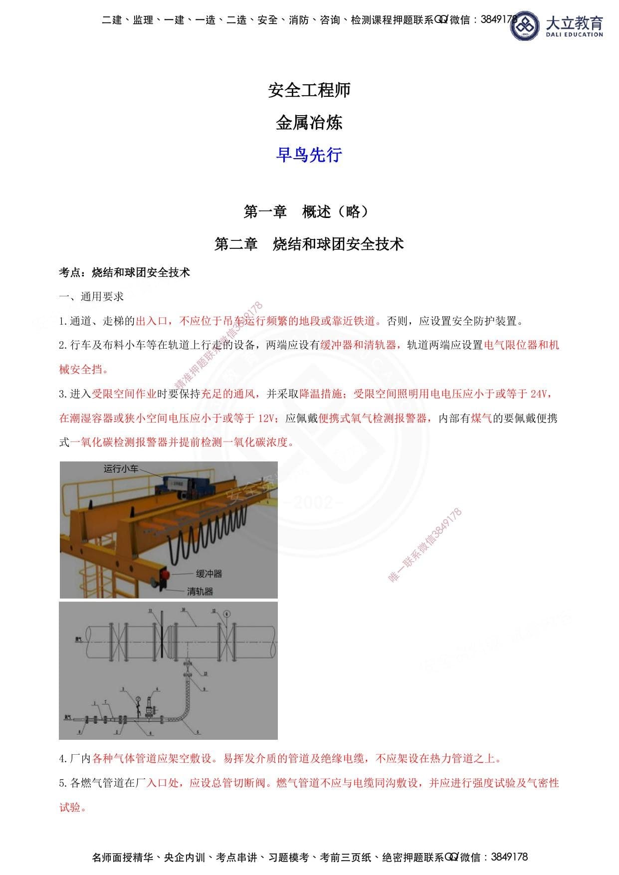 注安冶炼 · 2026注安金属冶炼早鸟先行讲义