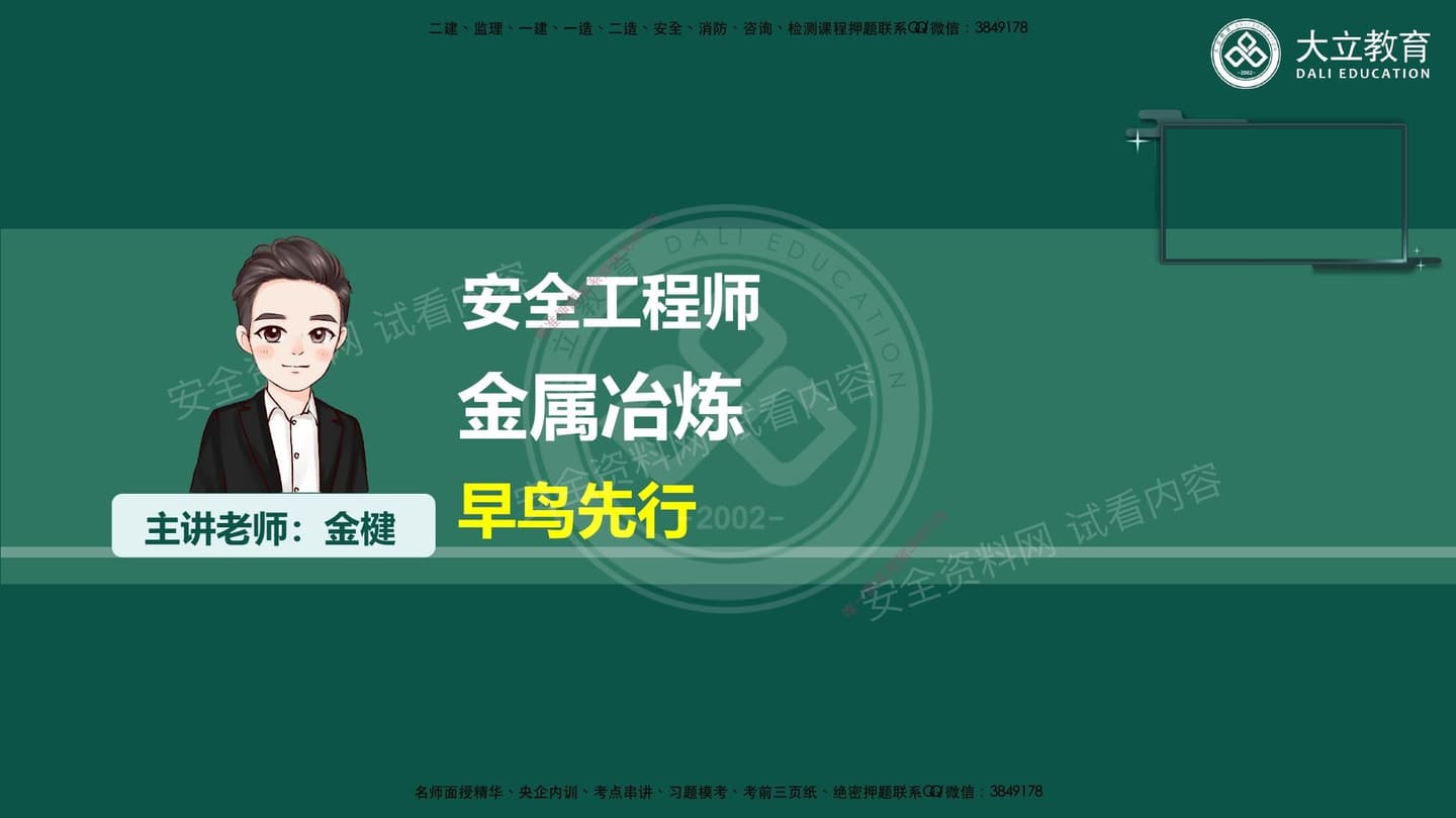 注安冶炼 · 2026注安金属冶炼早鸟先行课件