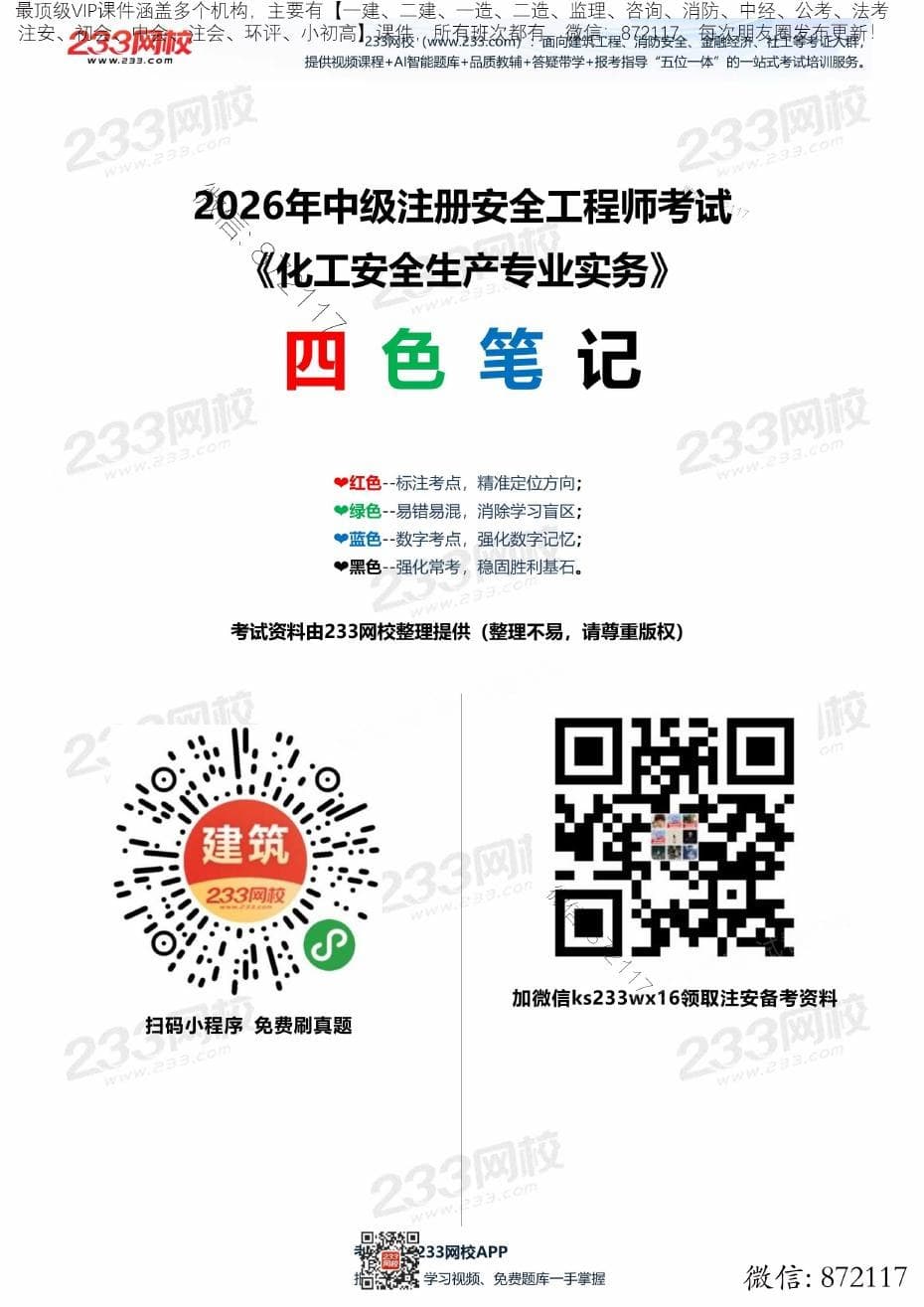 注安化工 · 2026年注安【化工】-四色笔记