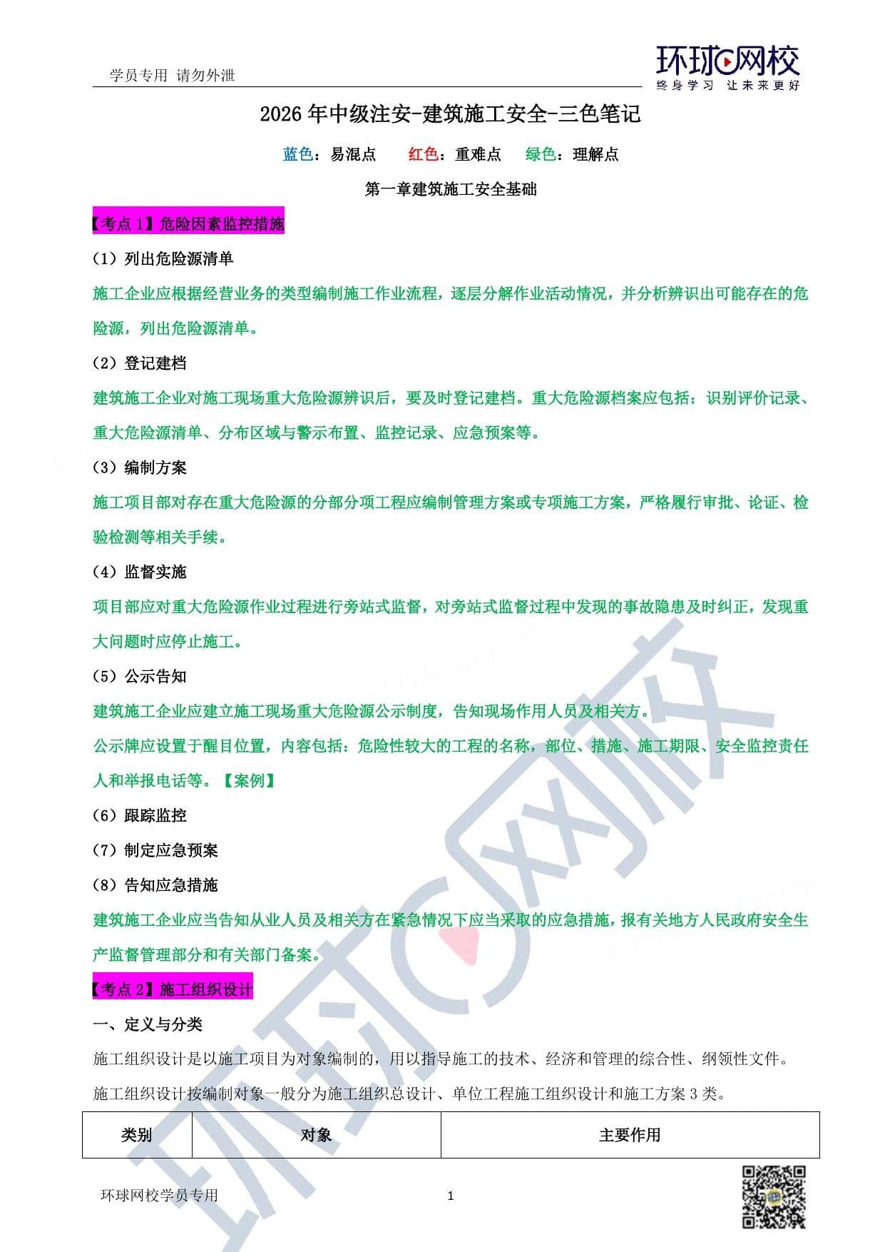 注安建筑 · 注安建筑-三色笔记