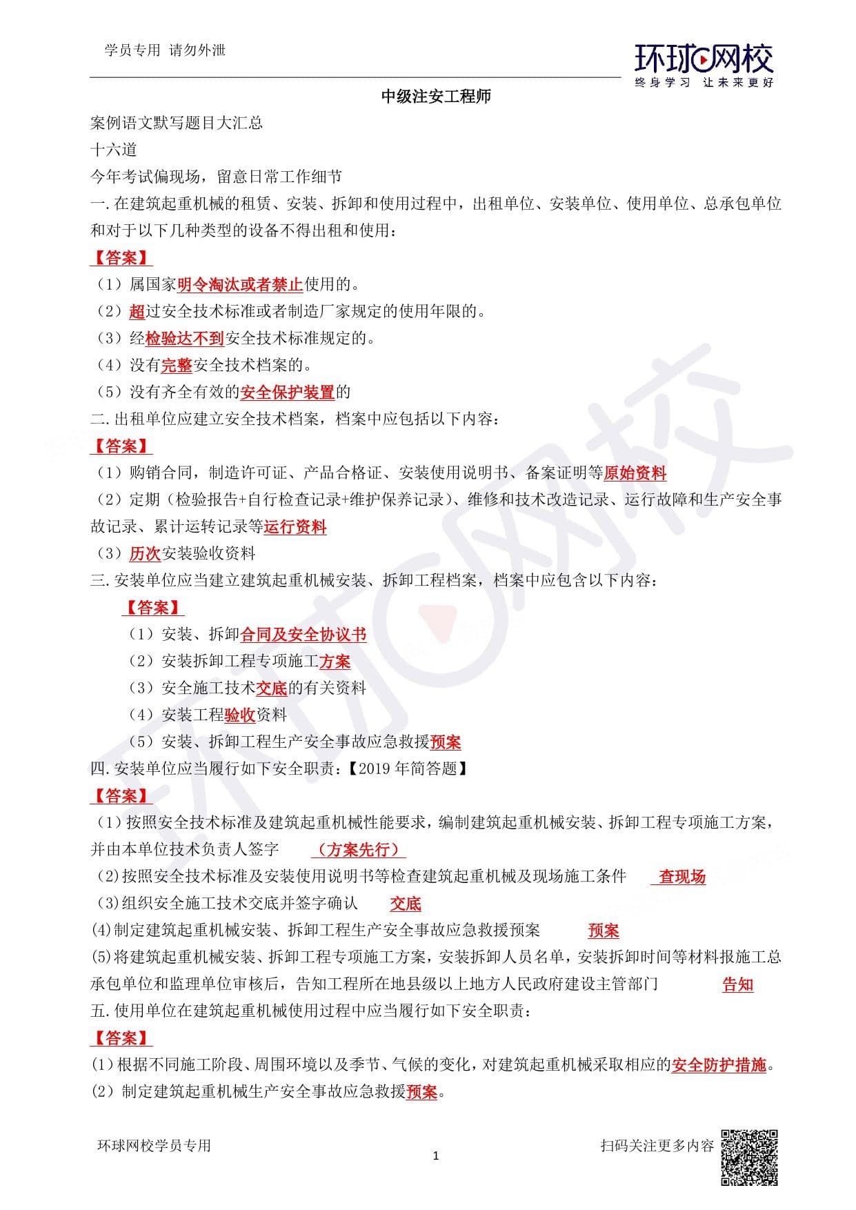 注安建筑 · 2026安全-建筑施工安全--默写必背十六题