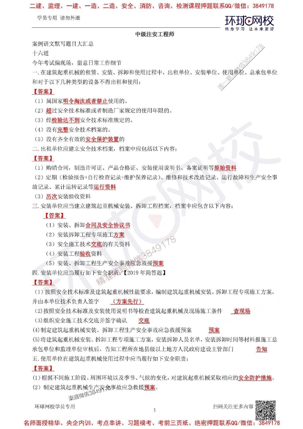 注安建筑 · 2026安全-建筑施工安全--默写必背十六题__1