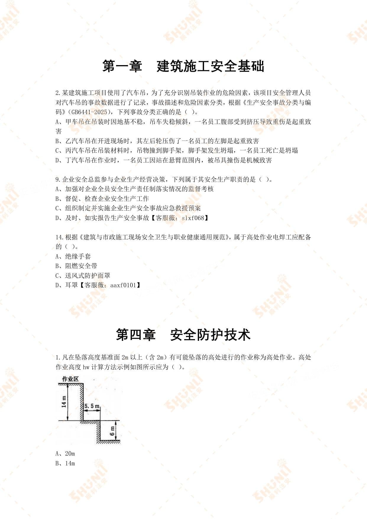 注安建筑 · 26年顺利注安建筑习题集变化汇总