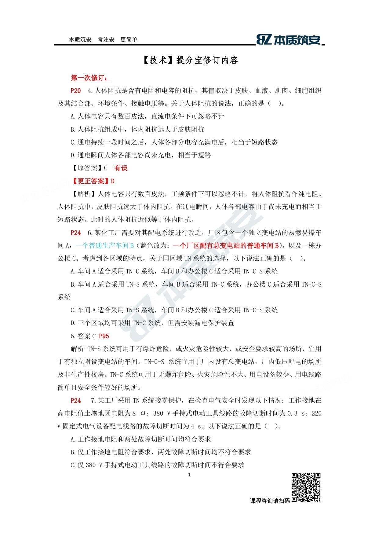 注安技术 · 【技术】提分宝-修订内容