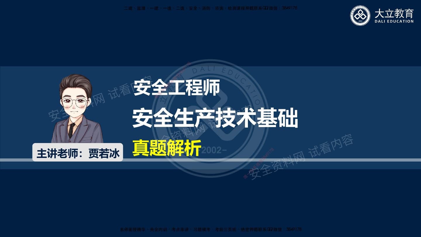 注安技术 · 2025注安技术真题解析课件