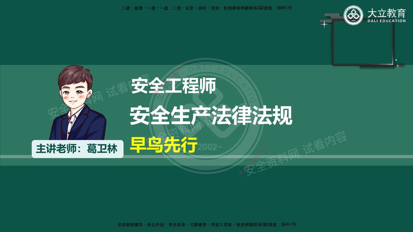 注安法规 · 2026注安法规早鸟先行课件