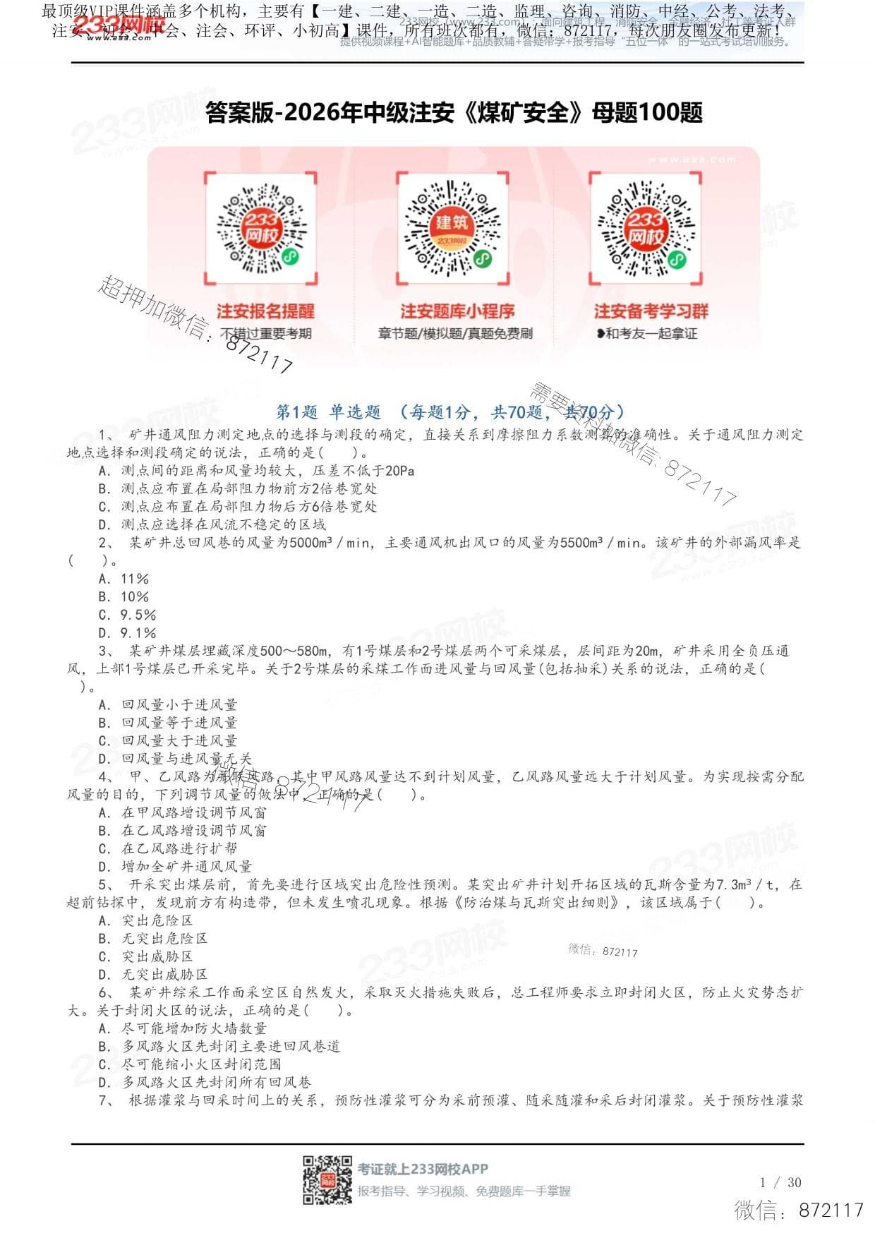 注安煤矿 · 答案版-2026年中级注安《煤矿安全》母题100题