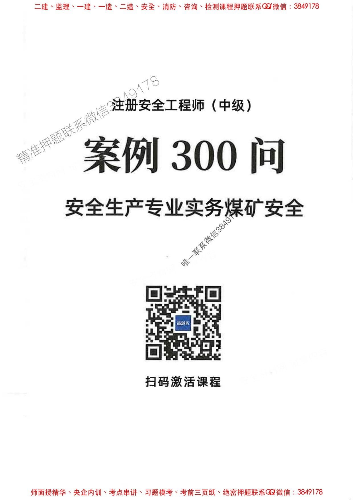 注安煤矿 · 2025中级安全-煤矿-必背300句【推荐】