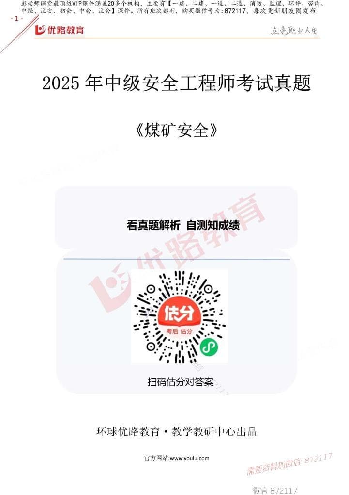 注安煤矿 · 2025年中级安全工程师《煤矿安全》考试真题及答案解析