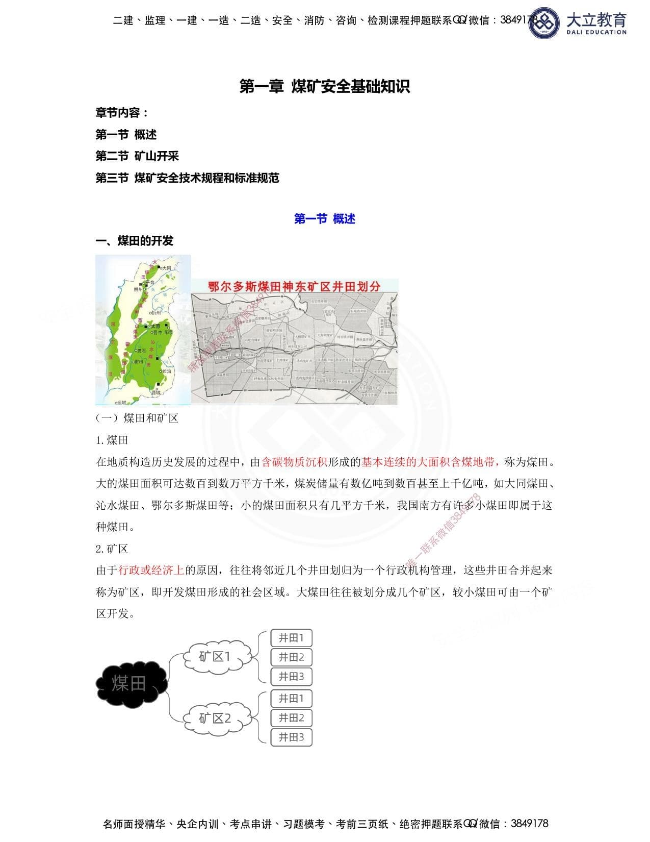注安煤矿 · 2026注安煤矿早鸟先行讲义