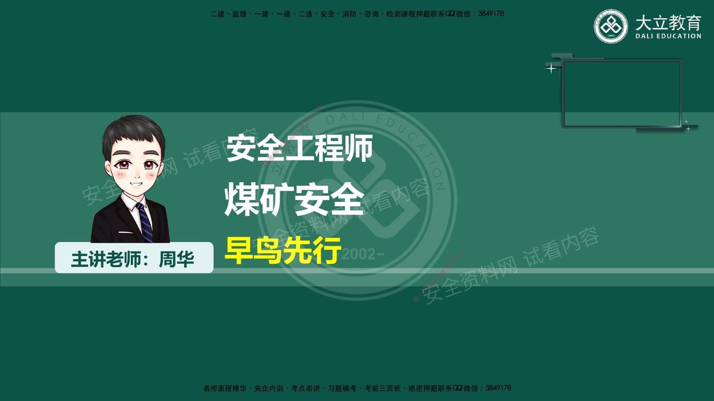 注安煤矿 · 2026注安煤矿早鸟先行课件