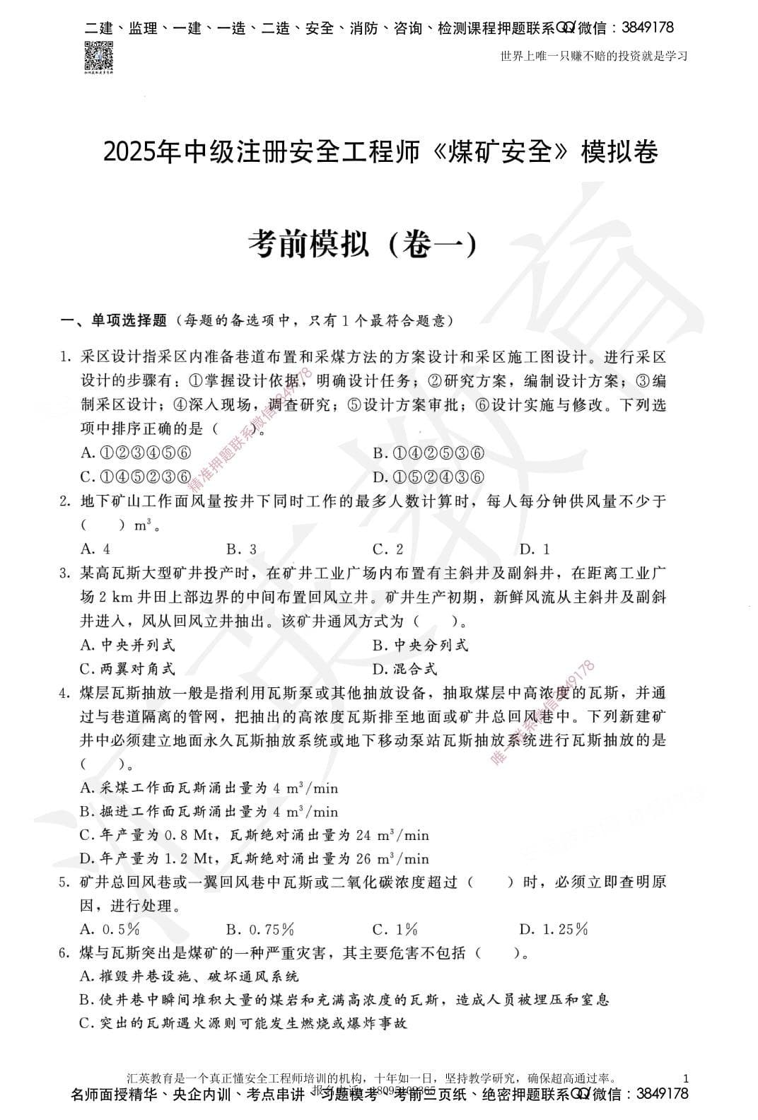 注安煤矿 · HY-注安煤矿-模拟卷3套