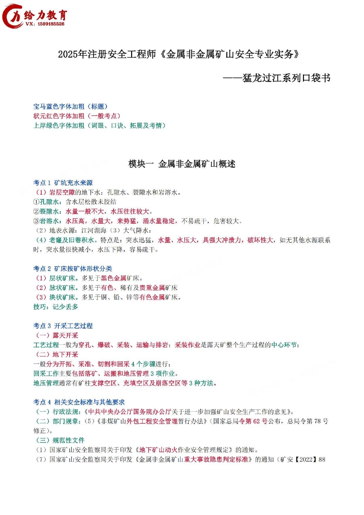 注安矿山 · 注安矿山-猛龙过江口袋书