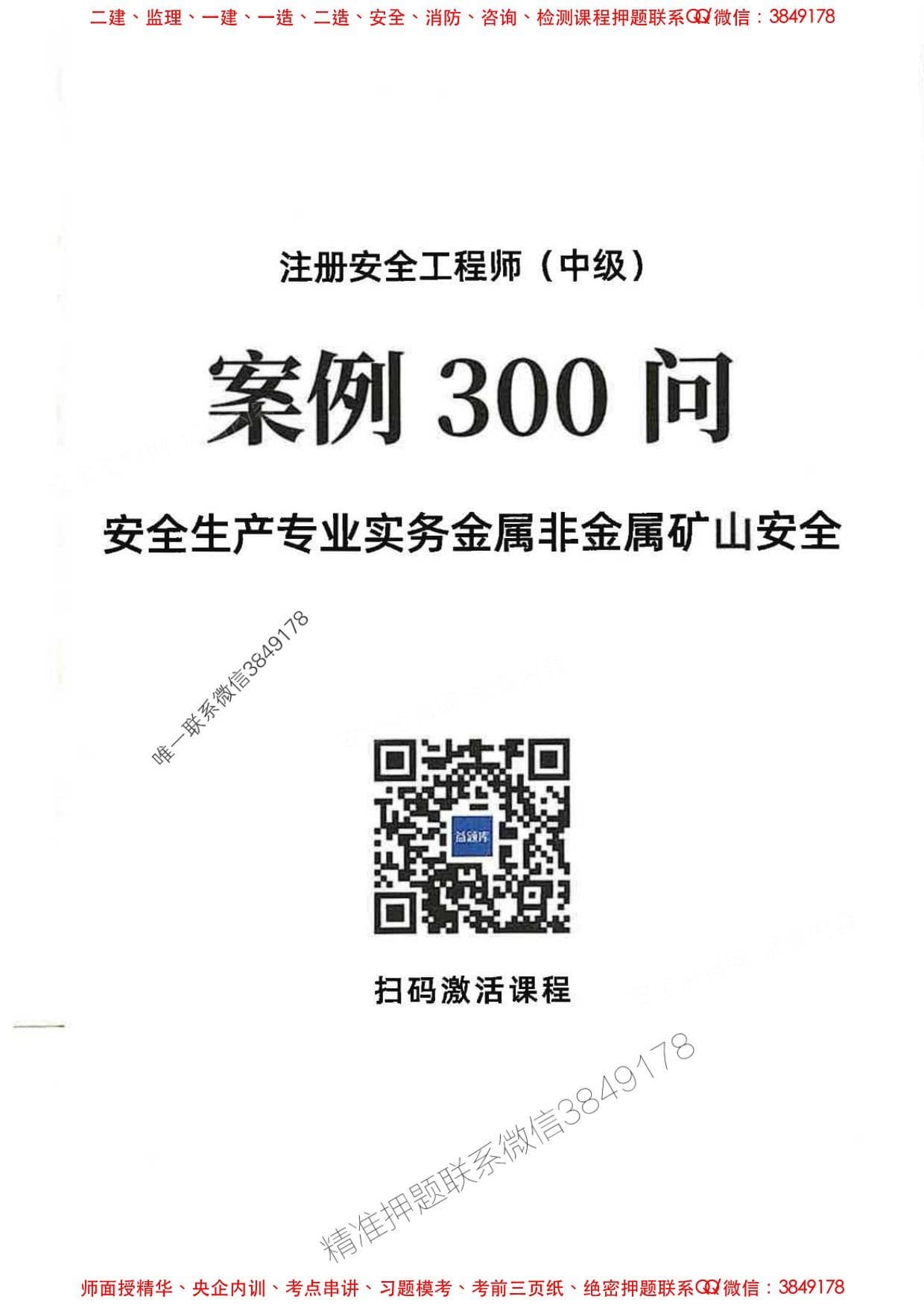 注安矿山 · 2025中级安全-矿山-必背300句【推荐】