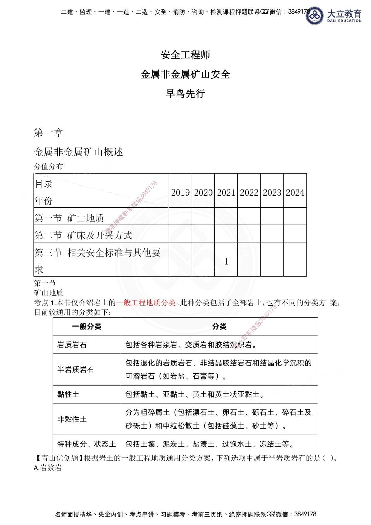注安矿山 · 2026注安金属非金属早鸟先行讲义