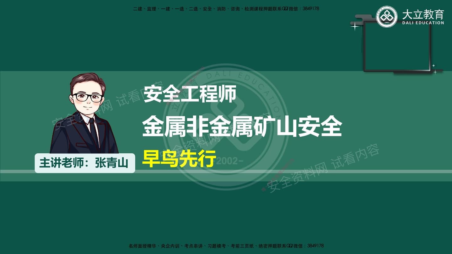 注安矿山 · 2026注安金属非金属早鸟先行课件
