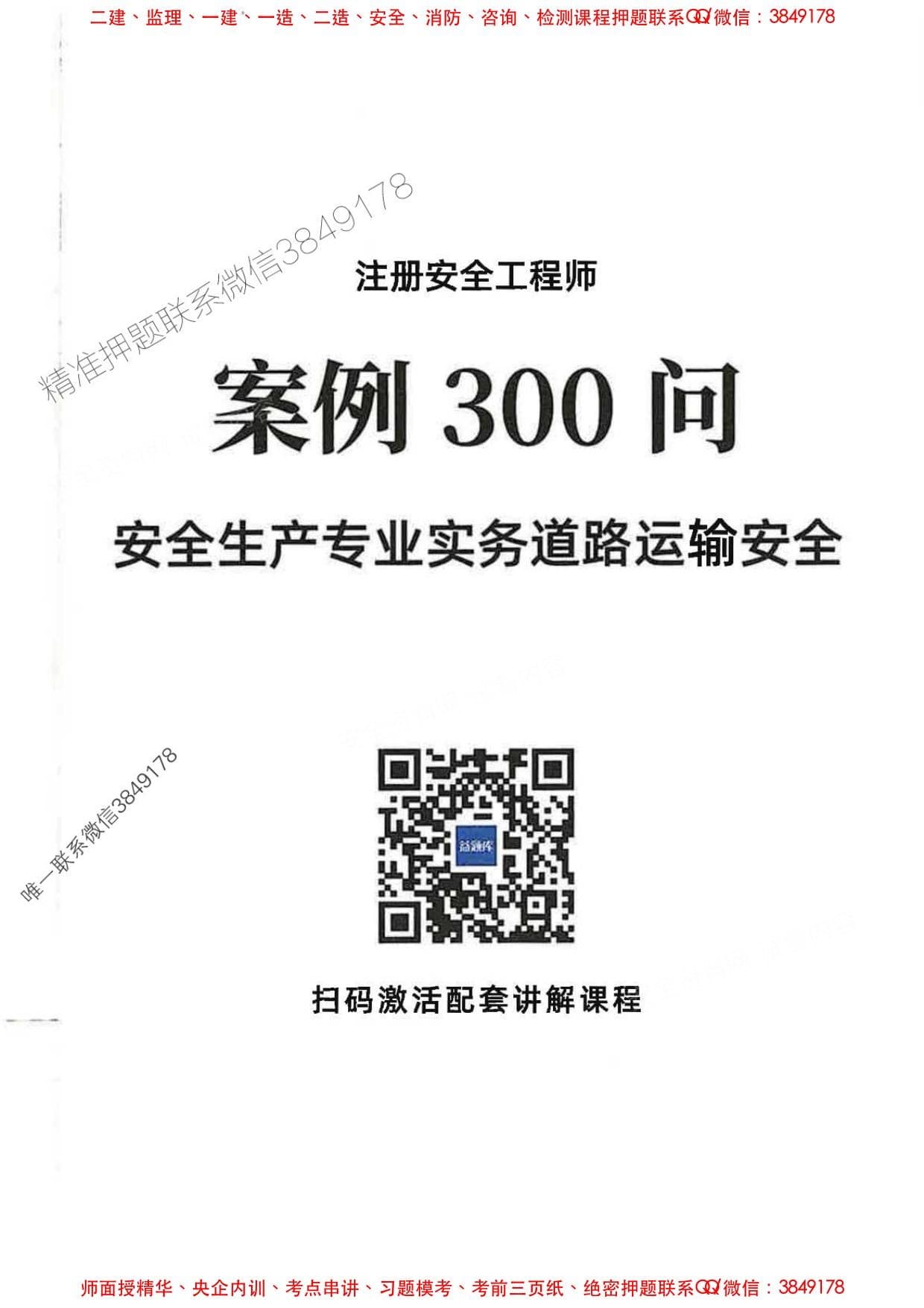 注安道路 · 2025中级安全-道路-必背300句【推荐】