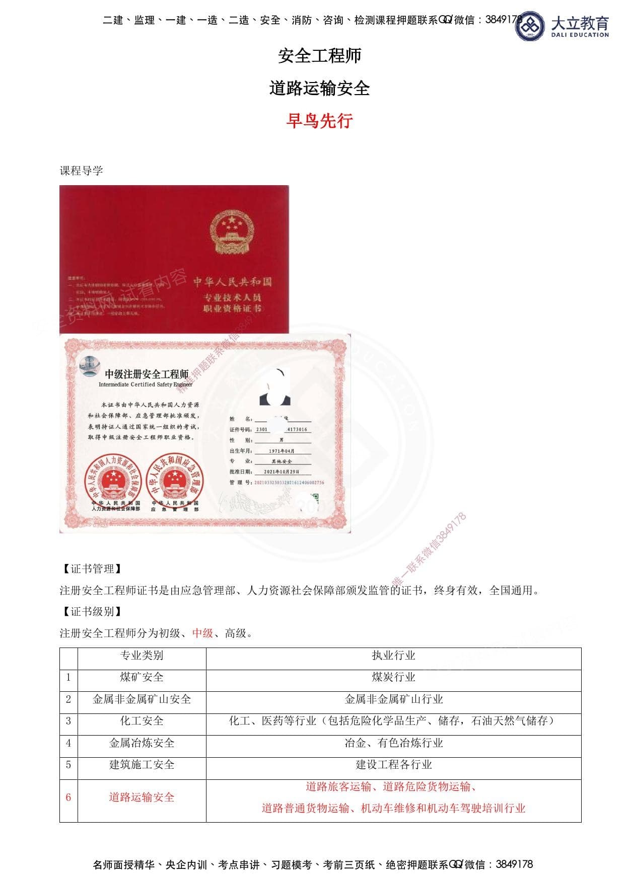 注安道路 · 2026注安道路运输早鸟先行讲义