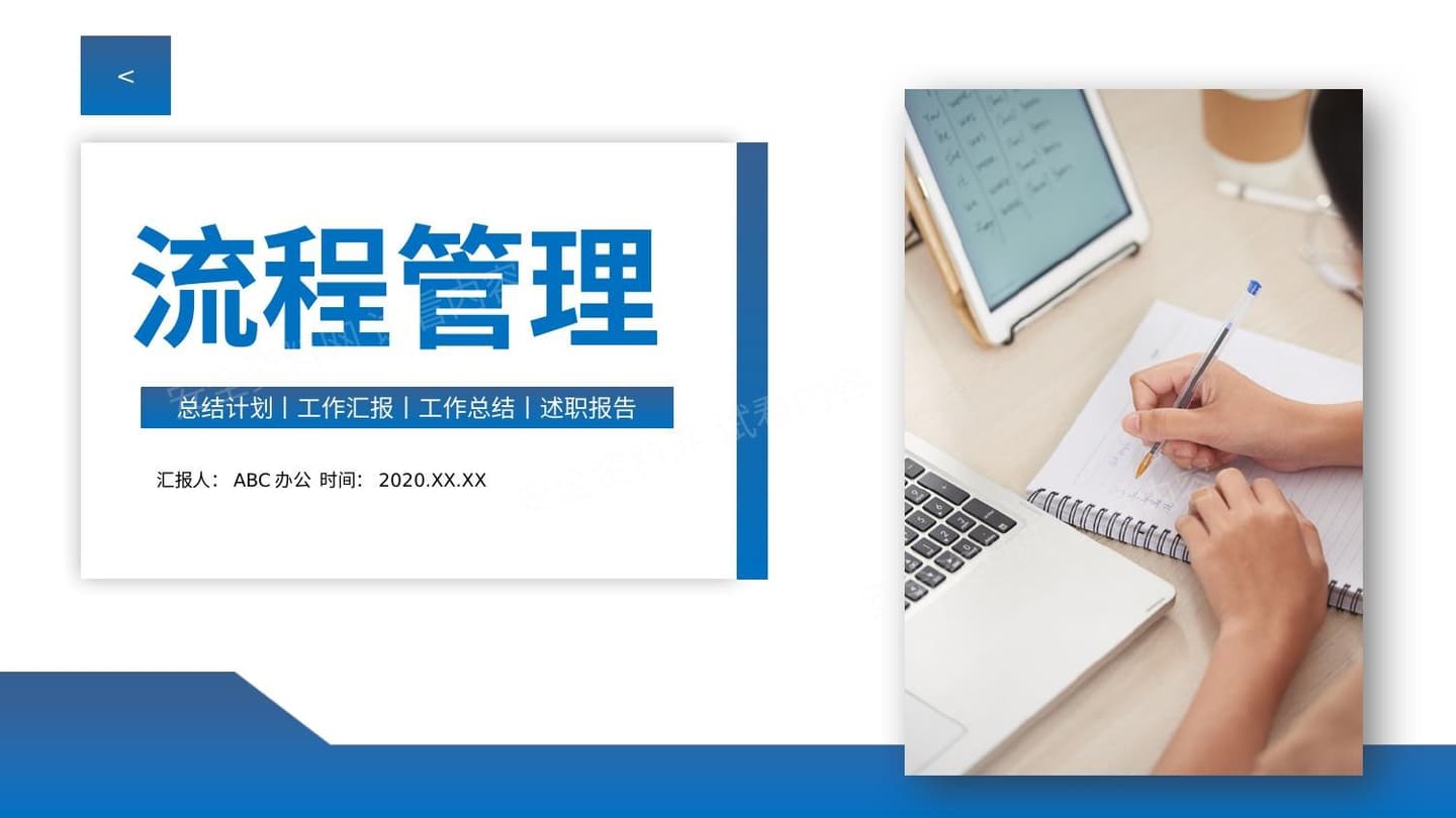 流程管理