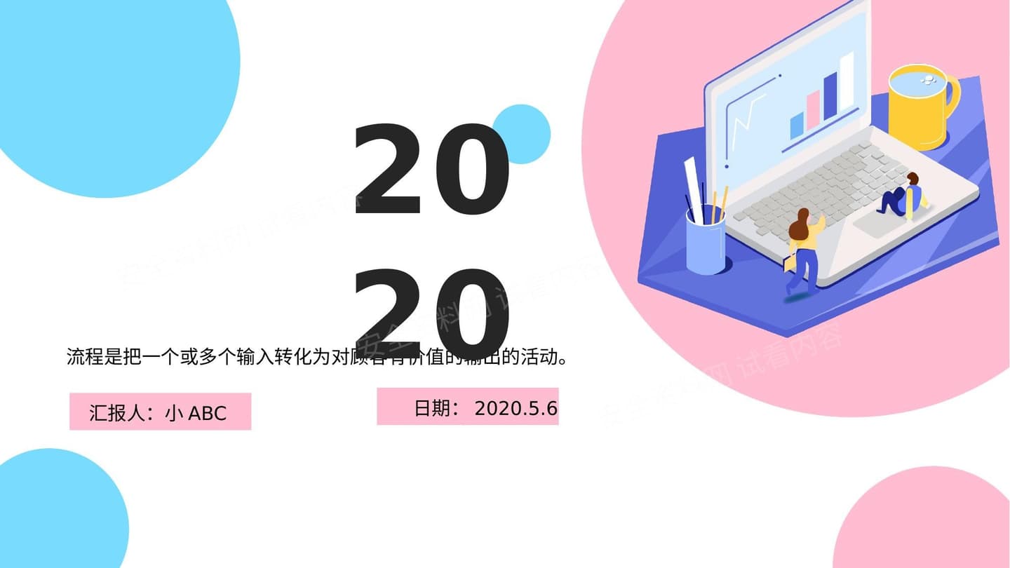 流程管理蓝粉3