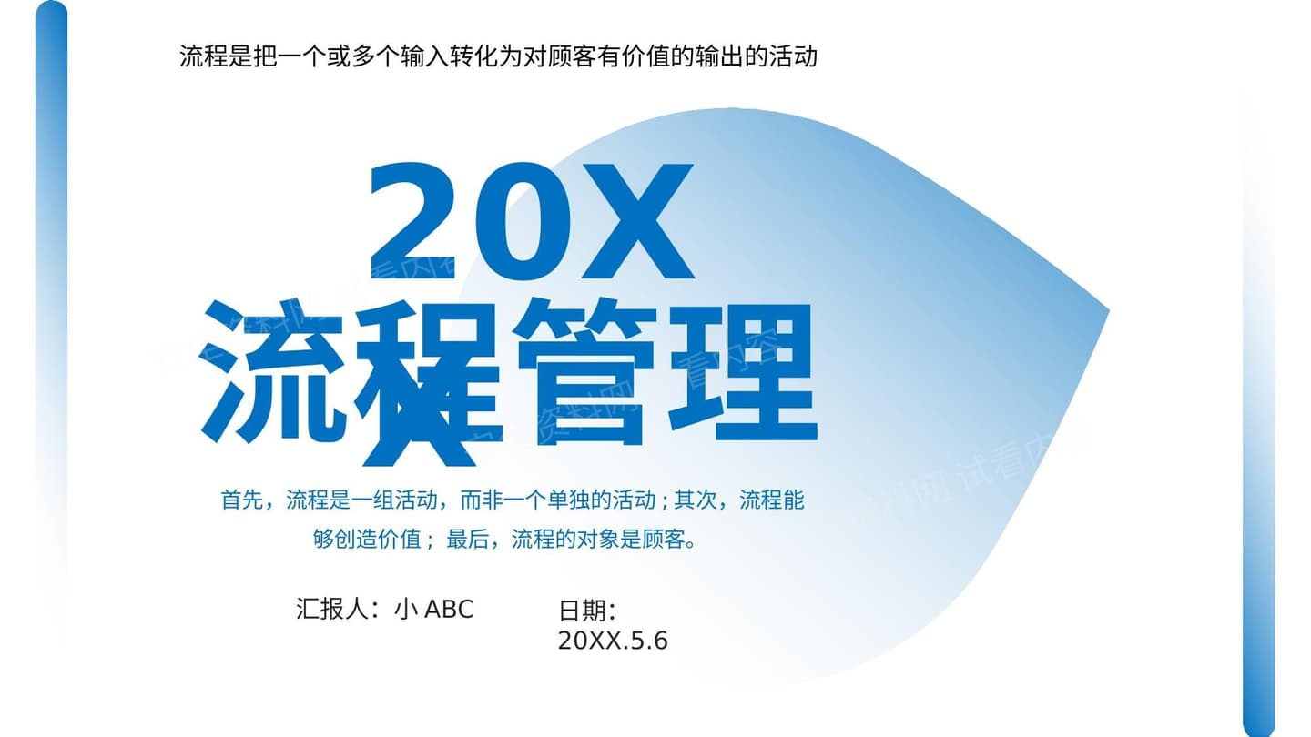 流程管理蓝色