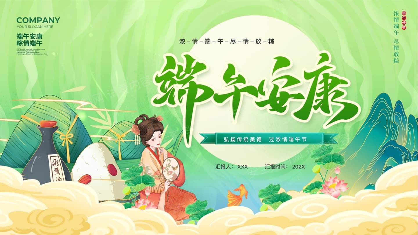 浓情端午节