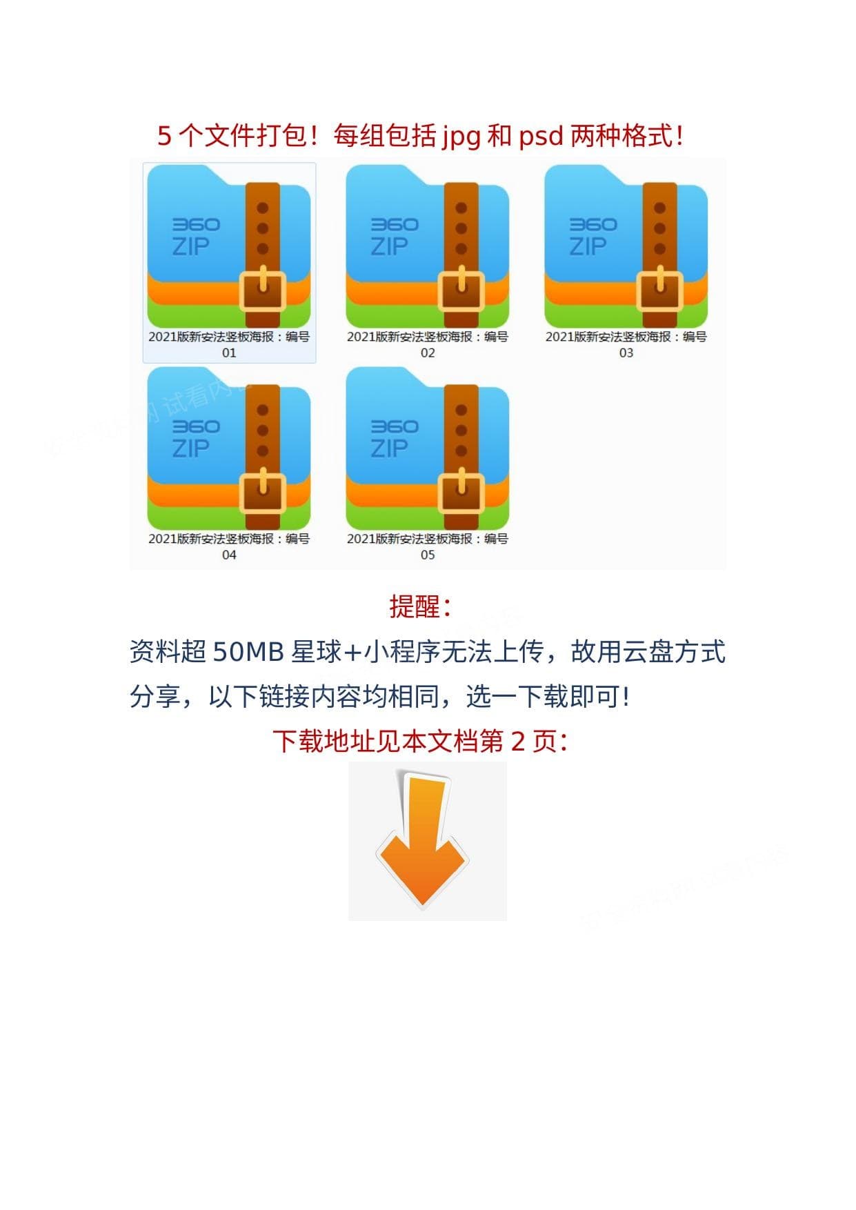 海报打包下载42021版新安法竖板海报