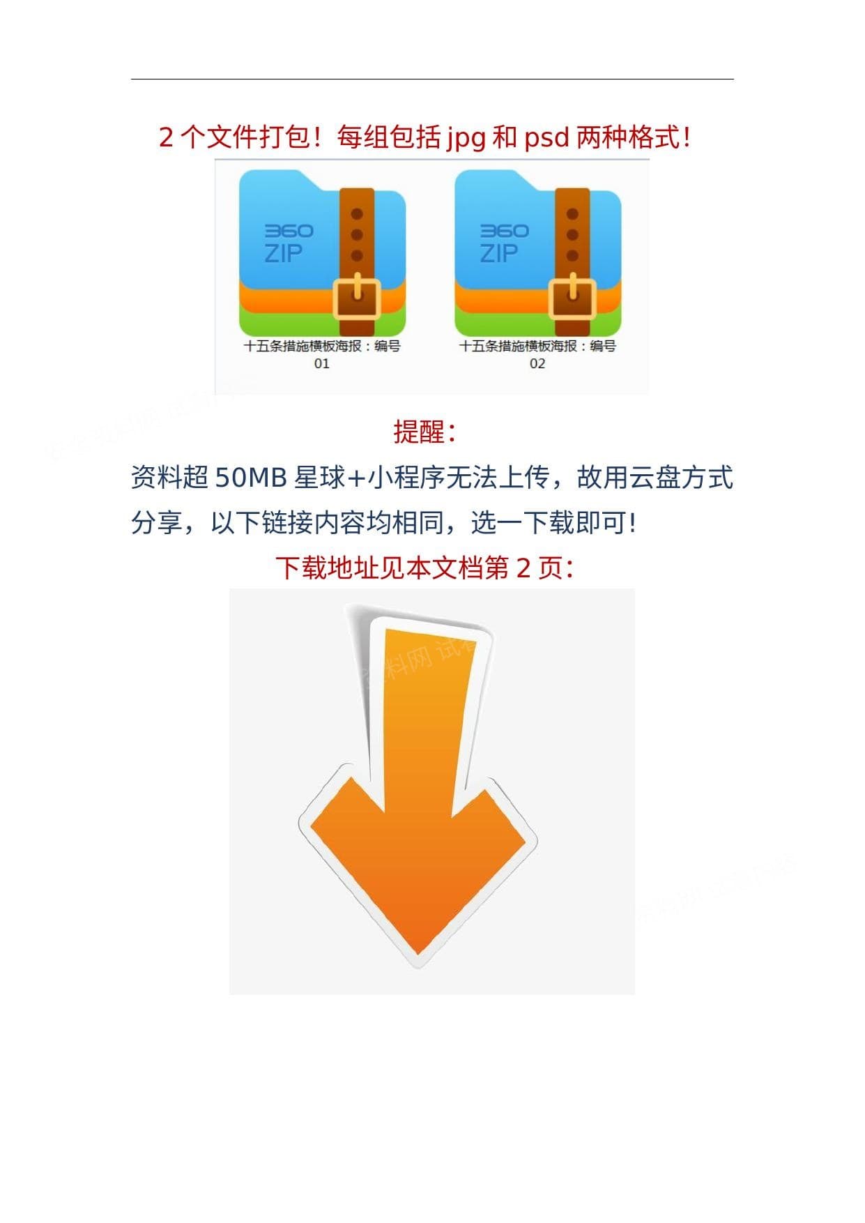 海报打包下载5十五条措施横板海报