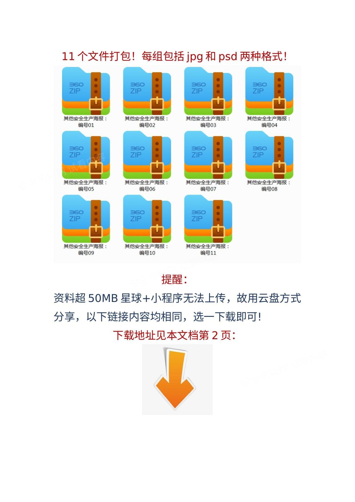 海报打包下载7其他安全生产海报