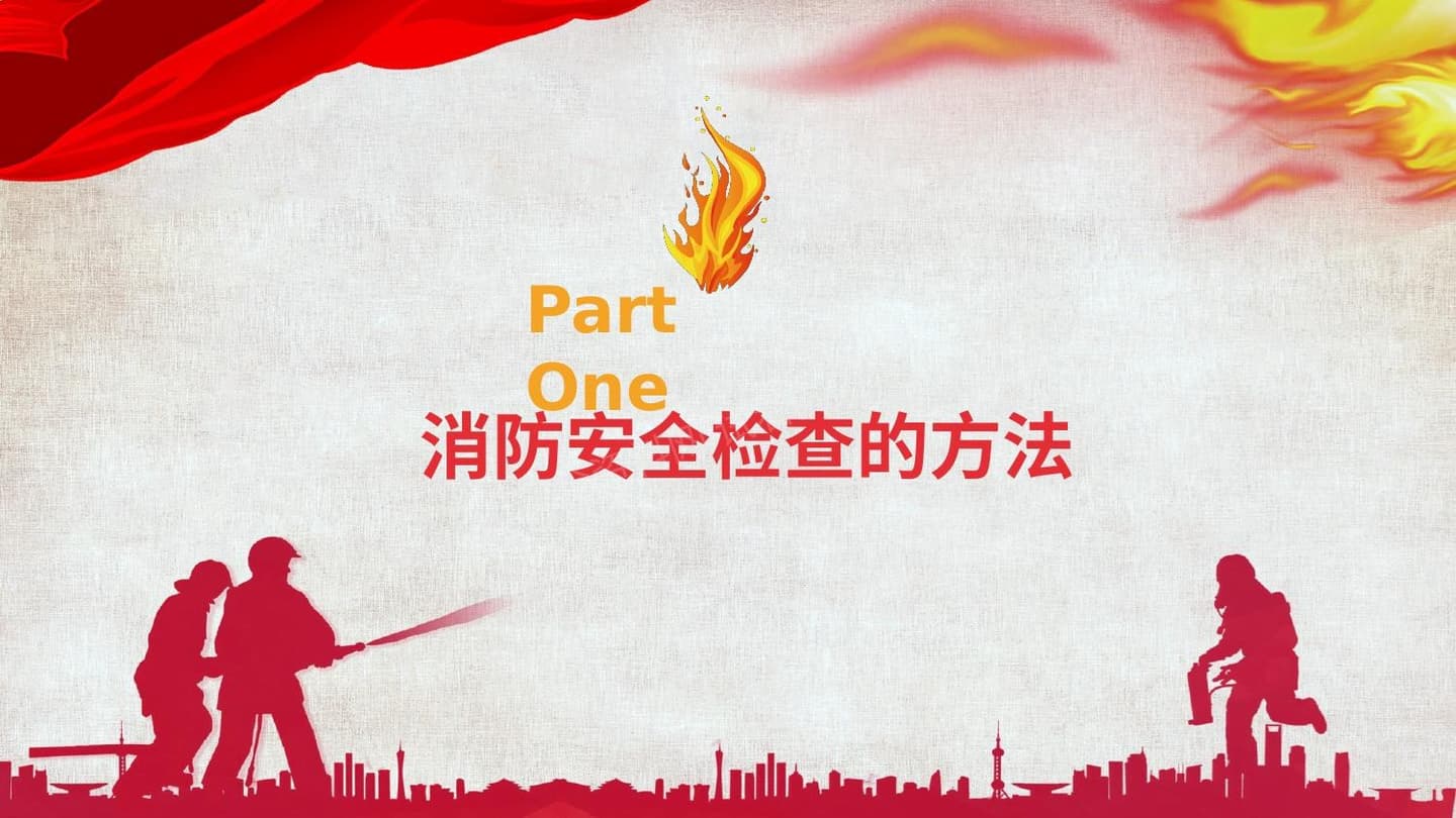 消防事故案例及安全检查重点培训2
