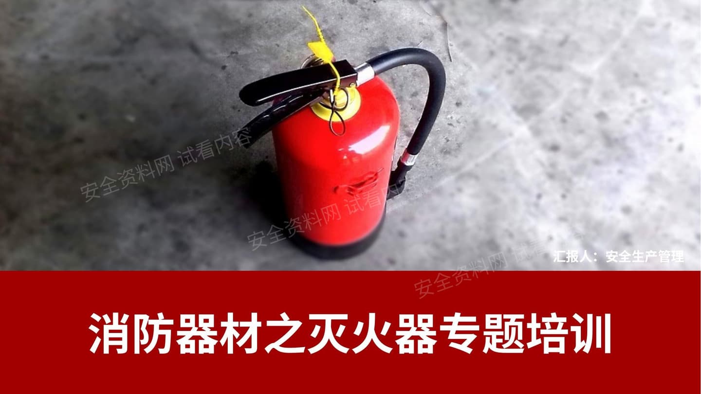 消防器最全知识讲解