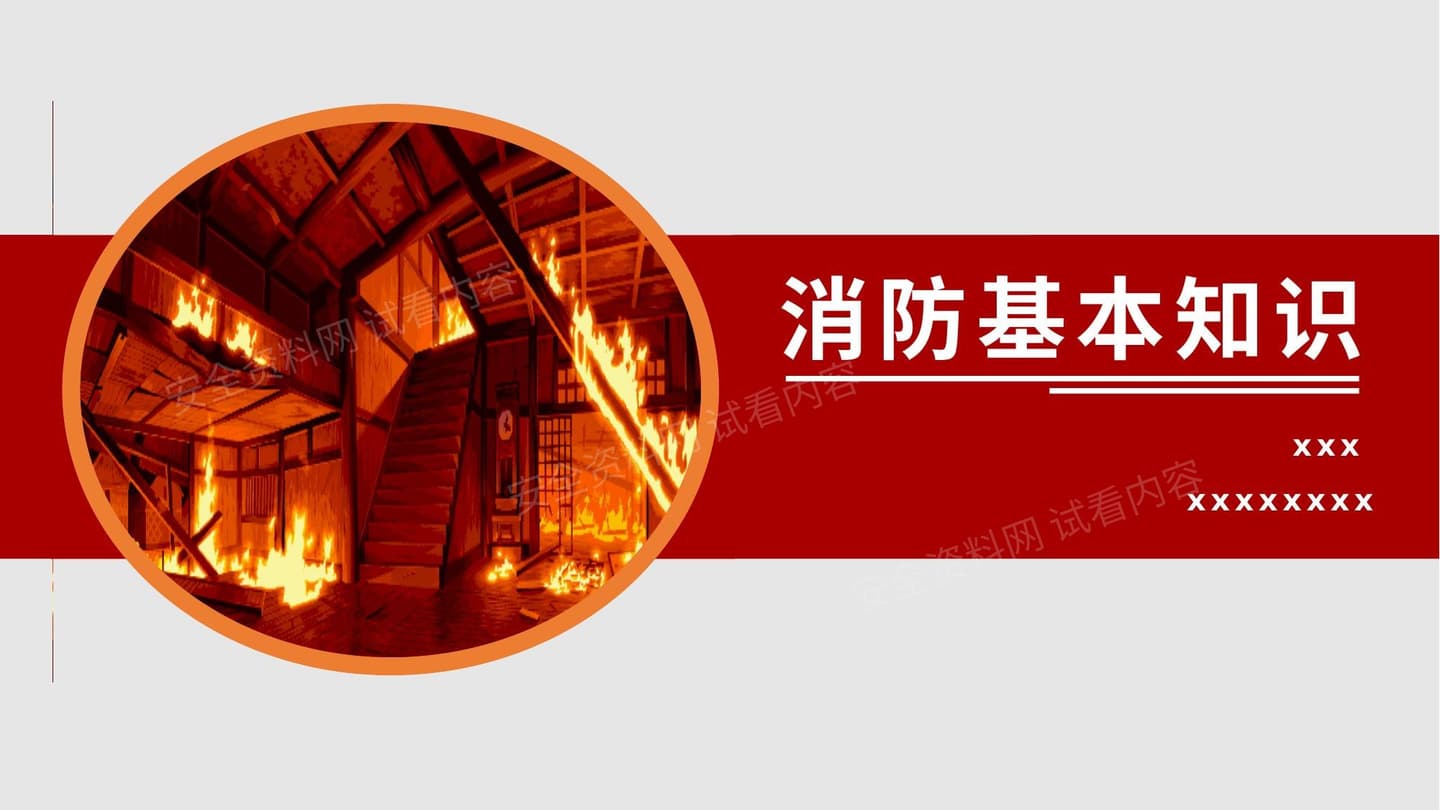 消防器材知识讲解3