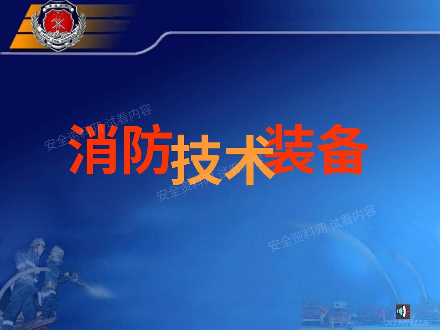 消防器材装备介绍大全