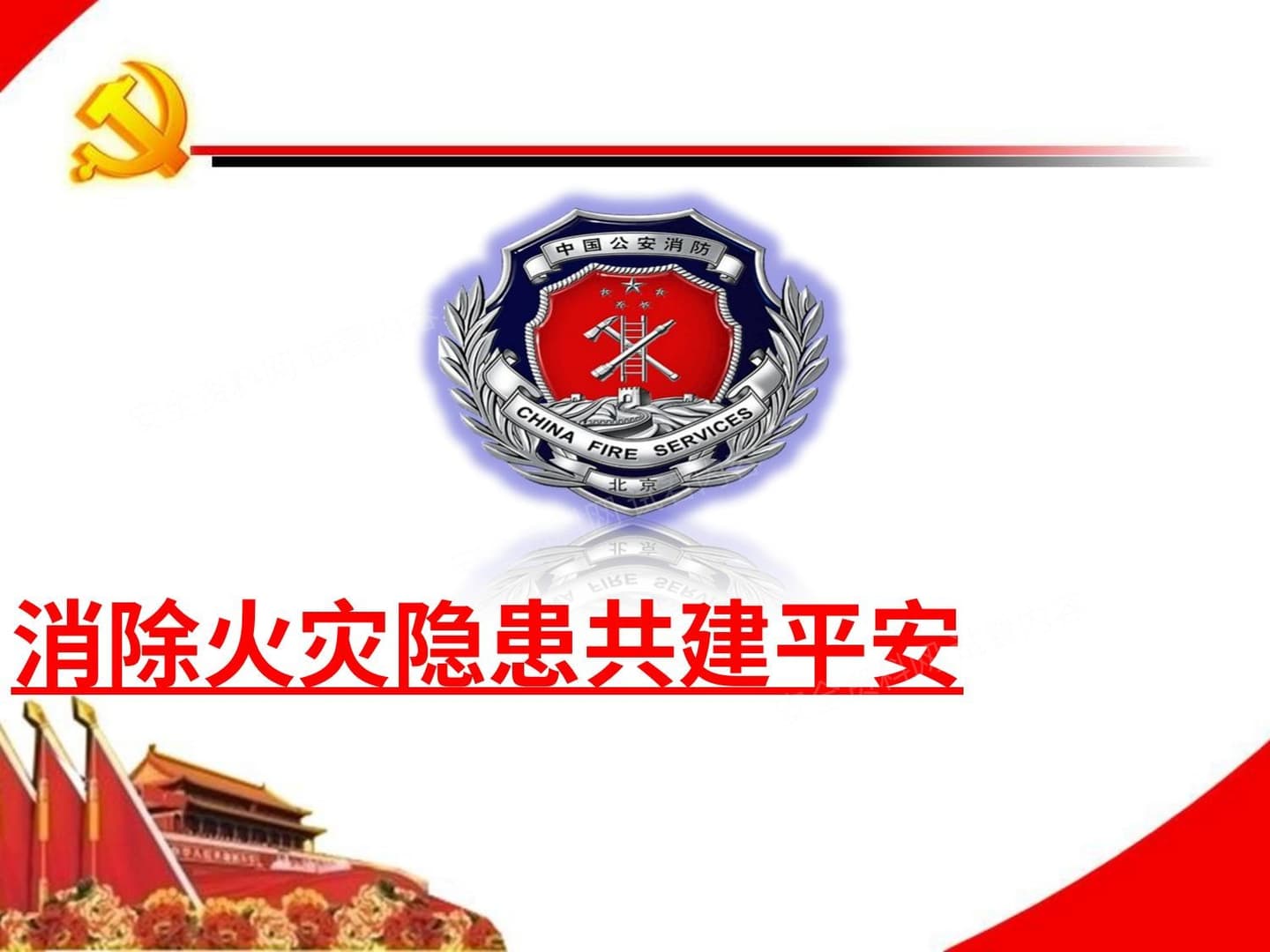消防培训