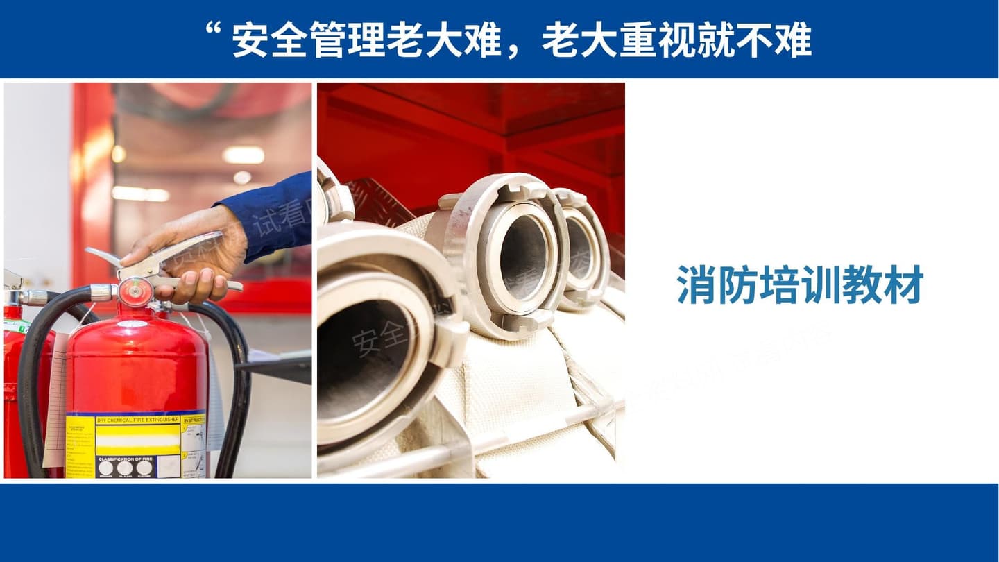消防培训教材