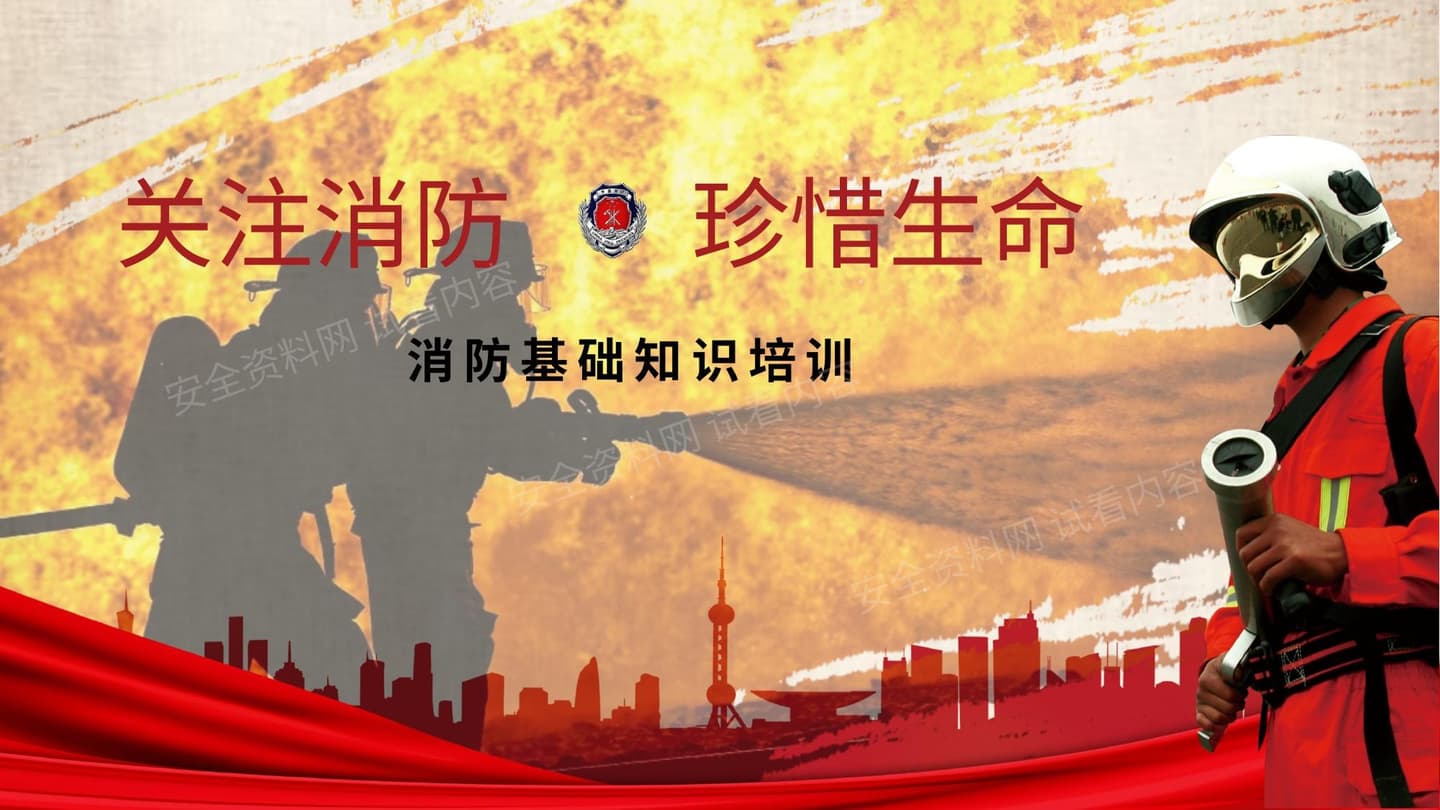 消防基础知识培训