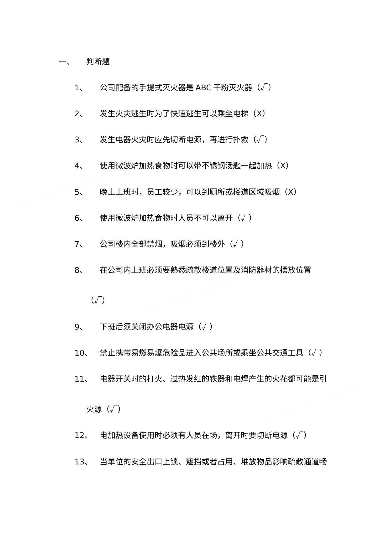 消防基础知识试题及答案