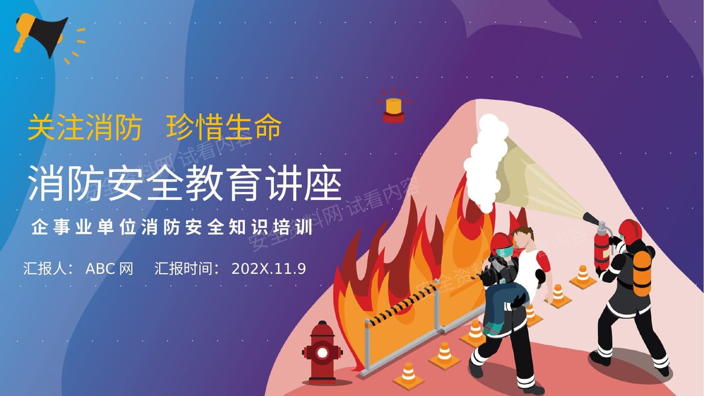 消防安全教育培训