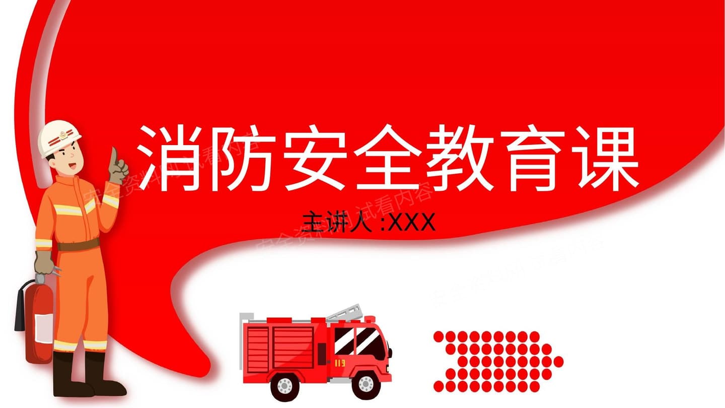 消防安全知识培训 16