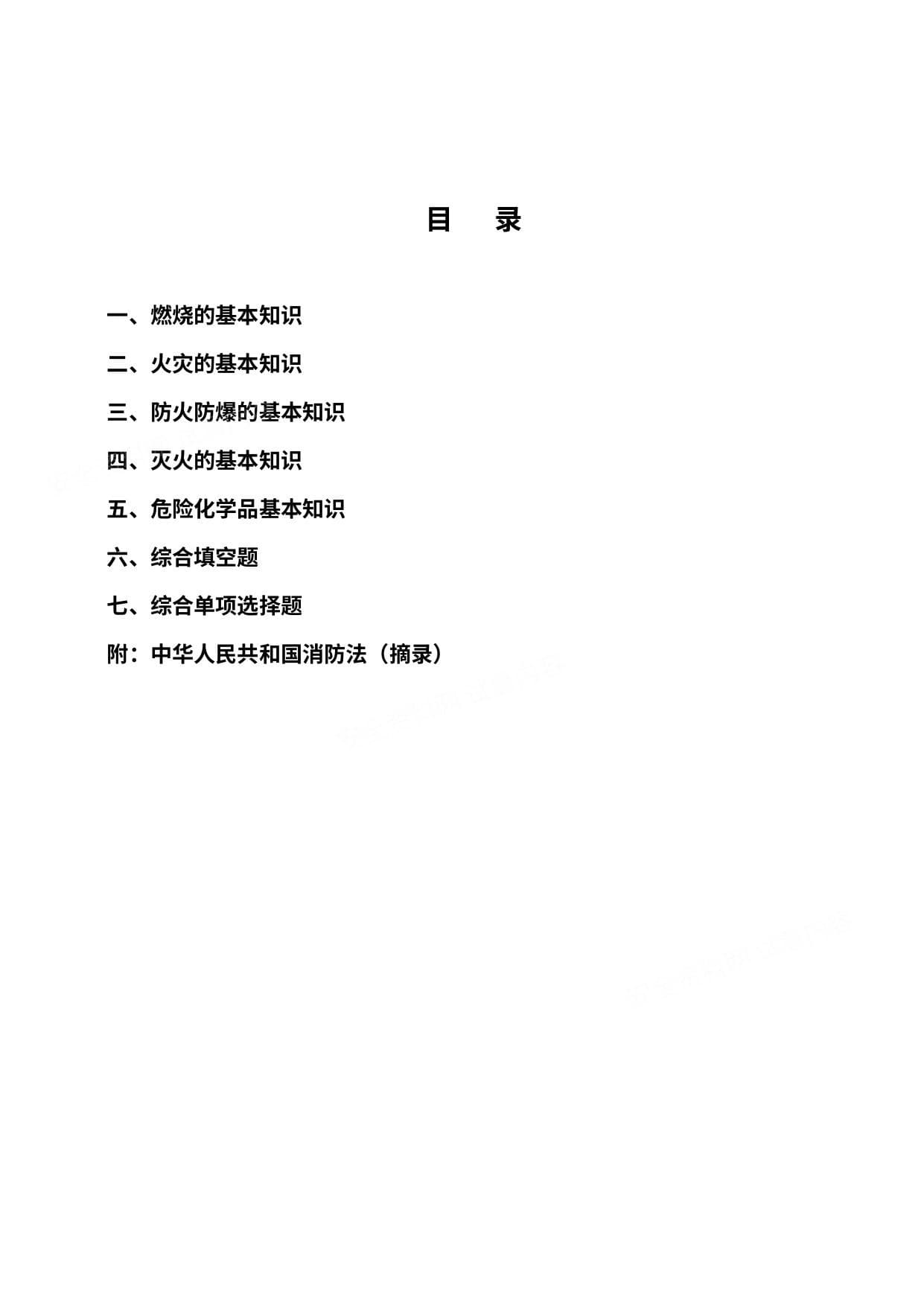 消防安全知识手册