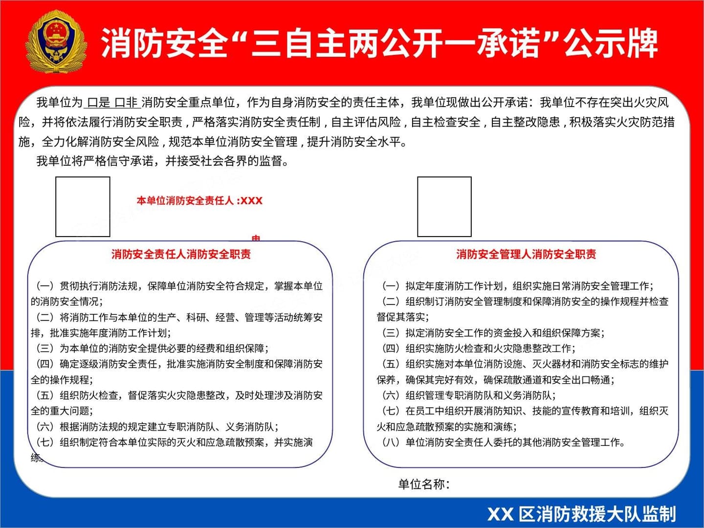 消防安全“三自主两公开一承诺”公示牌 模板