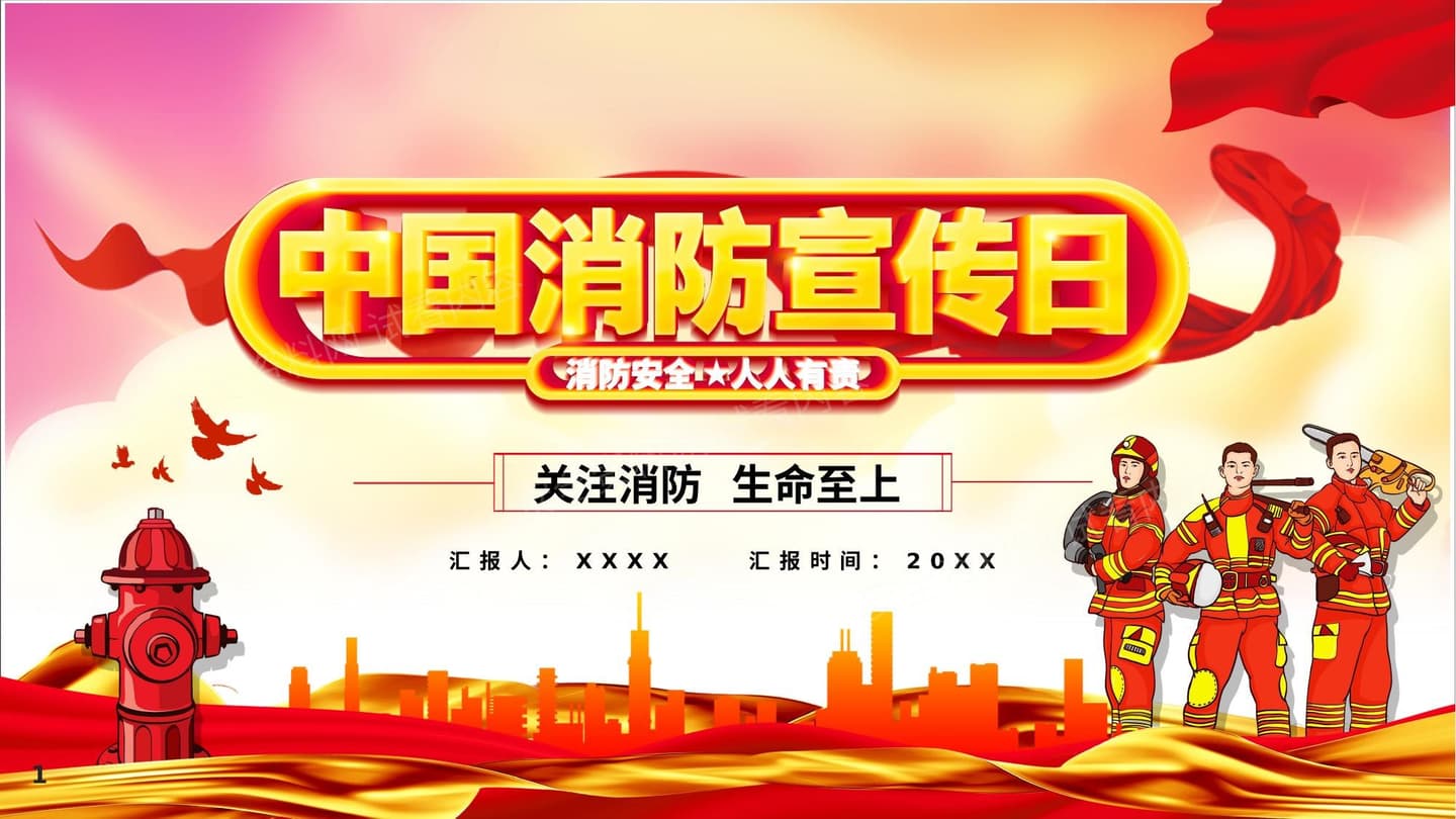 消防宣传日培训