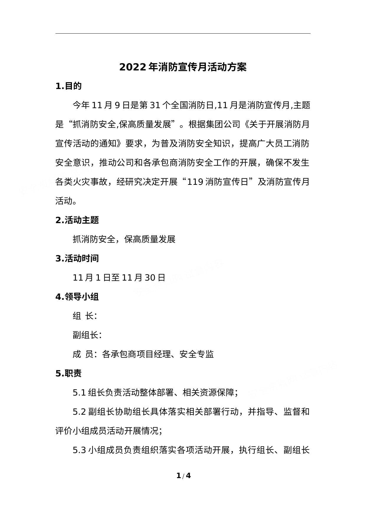 消防宣传月活动方案